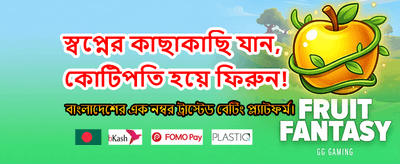 আজই লগইন করে জিতুন banner