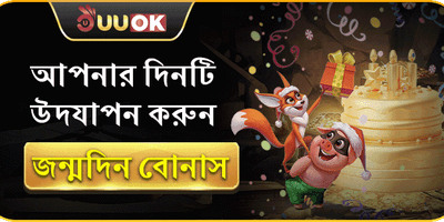জন্মদিন বিশেষ অফার promotion banner